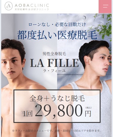 あおばクリニック