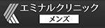 エミナル
