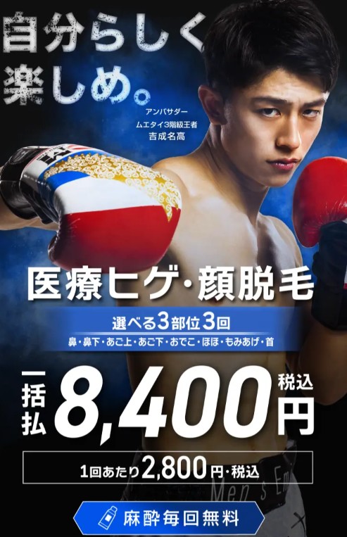 メンズエミナルクリニック