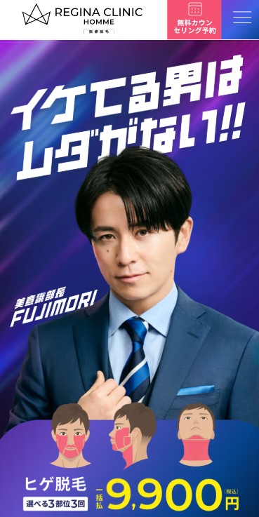 レジーナオムクリニック